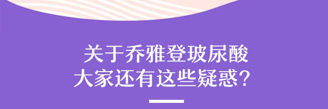 乔雅登玻尿酸_长沙艺星医疗美容医院