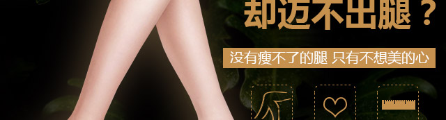 却迈不出腿？