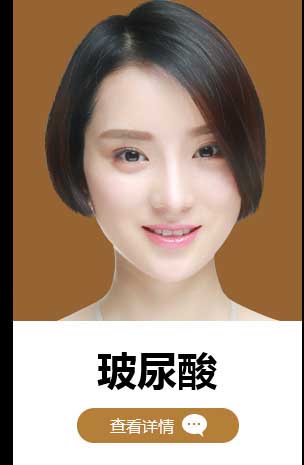 玻尿酸