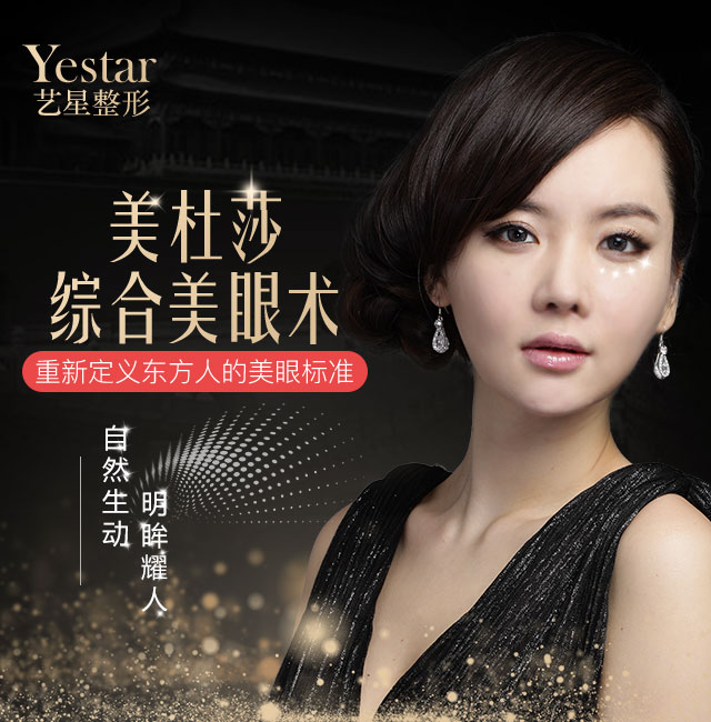 综合美眼术